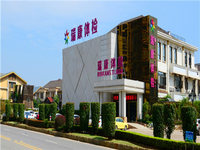 南昌瑞康健康封面图