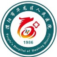 濮阳市华龙区人民医院