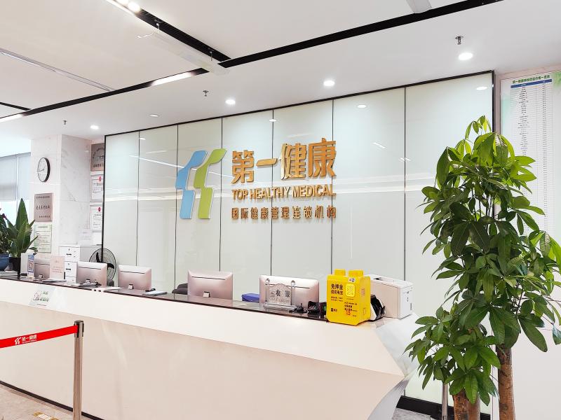 惠州第一健康医疗管理有限公司惠城健检门诊部
