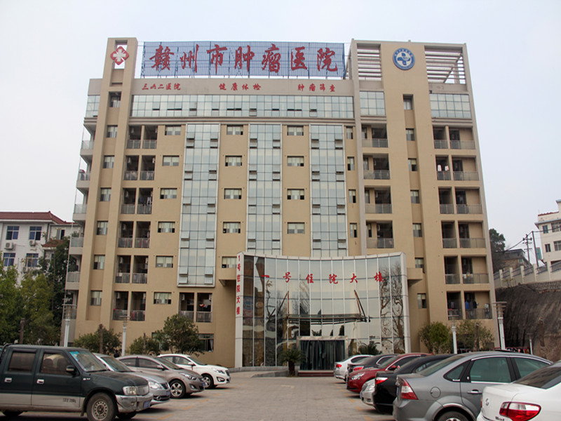 赣州市肿瘤医院（赣州市三六二医院）