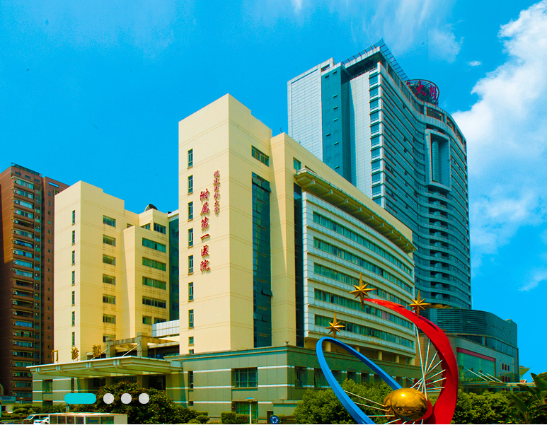 福建医科大学附属第一医院