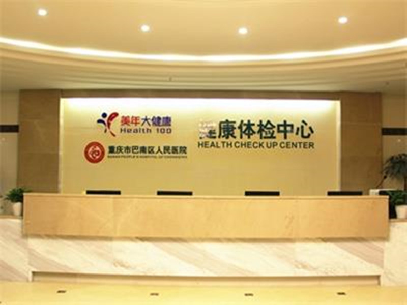 长沙市美年大健康（浏阳分院）