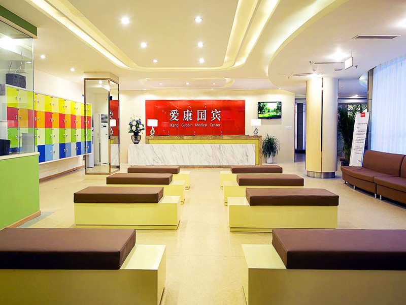 成都爱康国宾茶店子居然之家分院