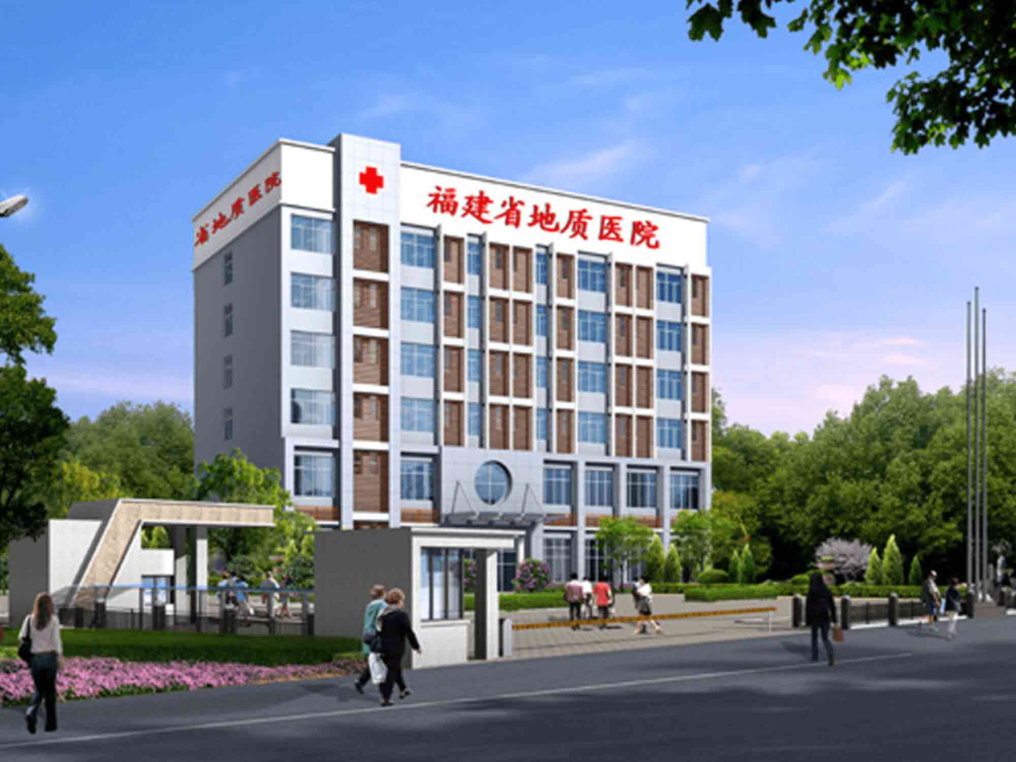 福建省地质医院封面图