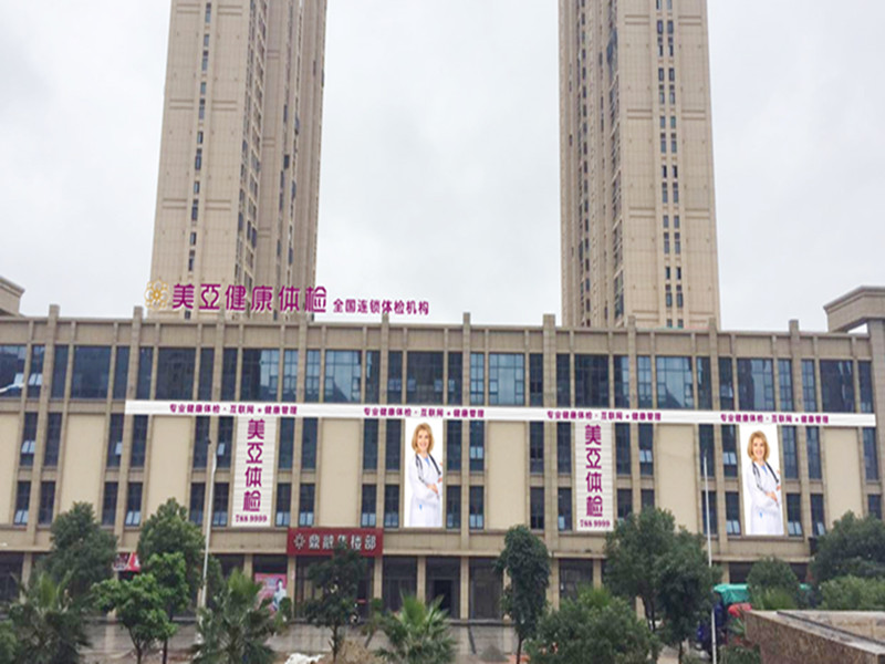 美亚健康（福鼎分院）