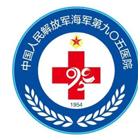 中国人民解放军海军第九〇五医院