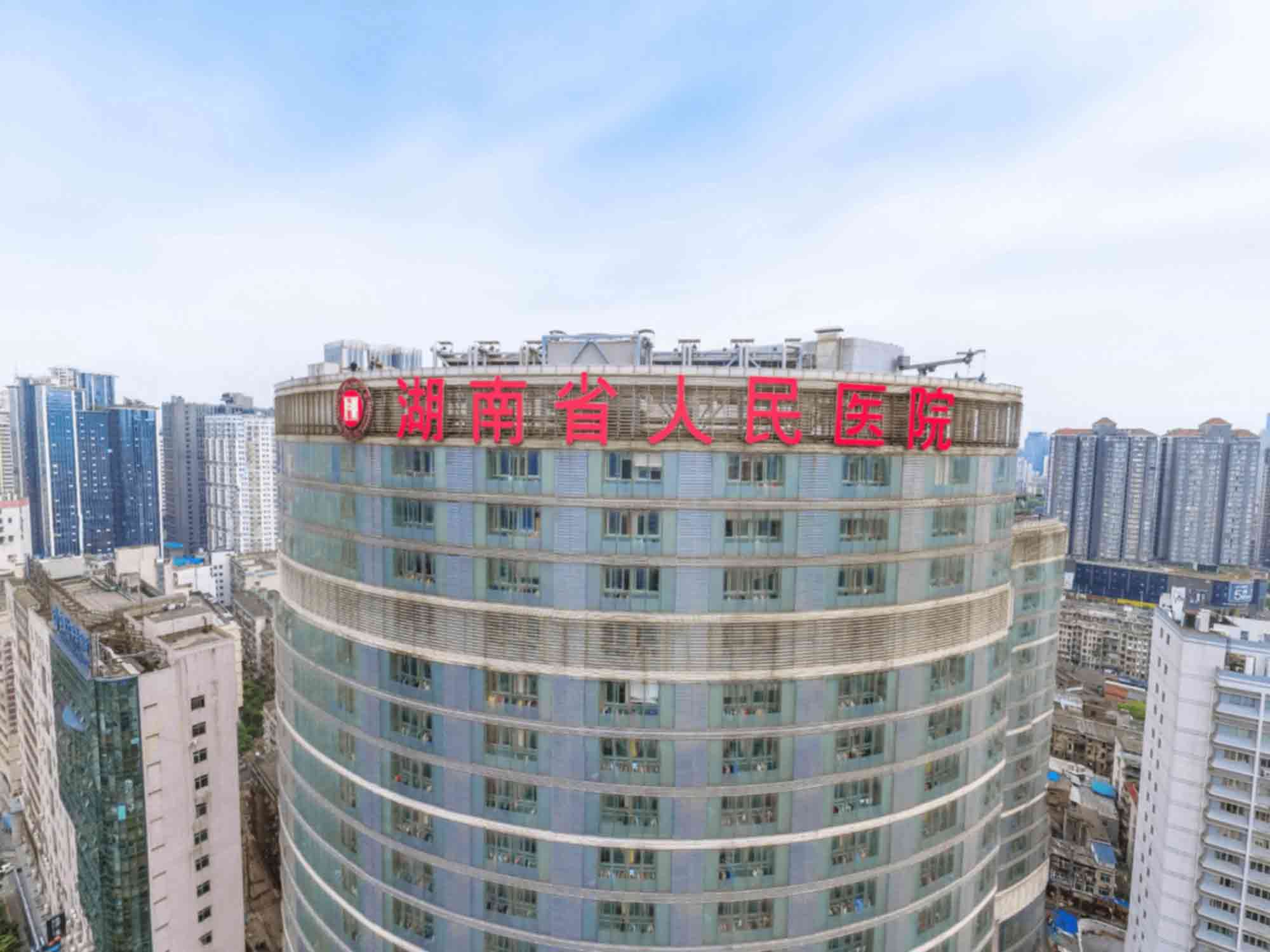 湖南省人民医院健康管理二部