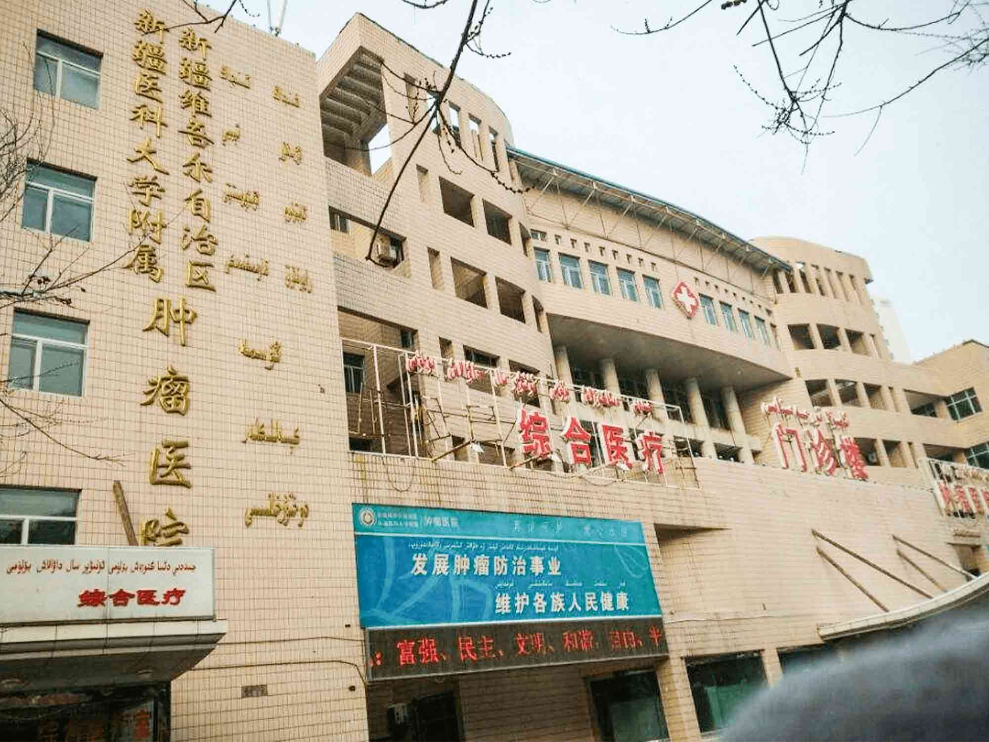 新疆维吾尔自治区生殖健康医院