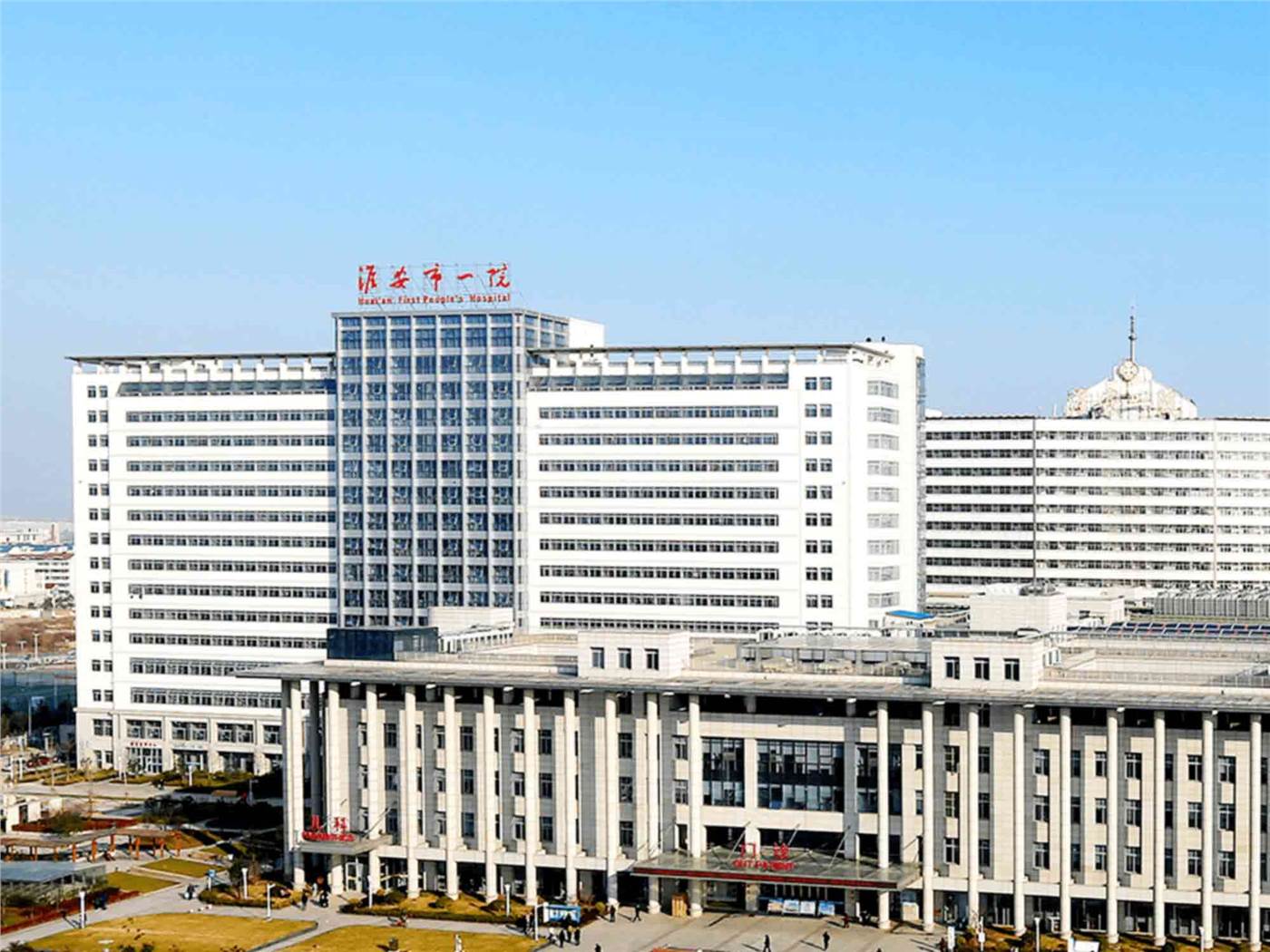 淮安市第一人民医院分院