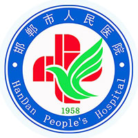 邯郸市人民医院
