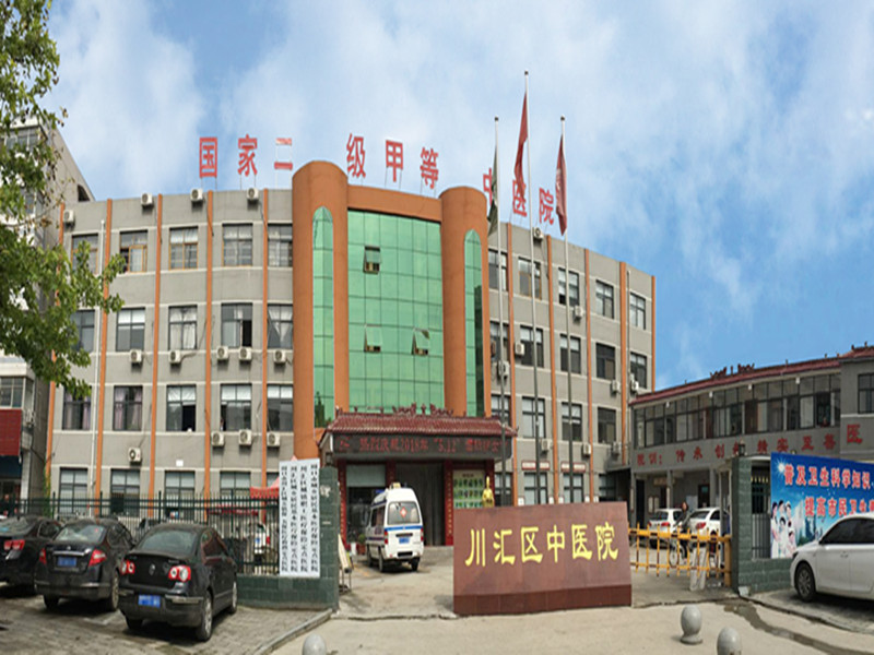 周口市川汇区中医院