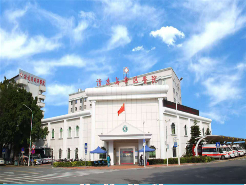 清远高新区医院封面图
