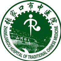 河北省张家口市中医院