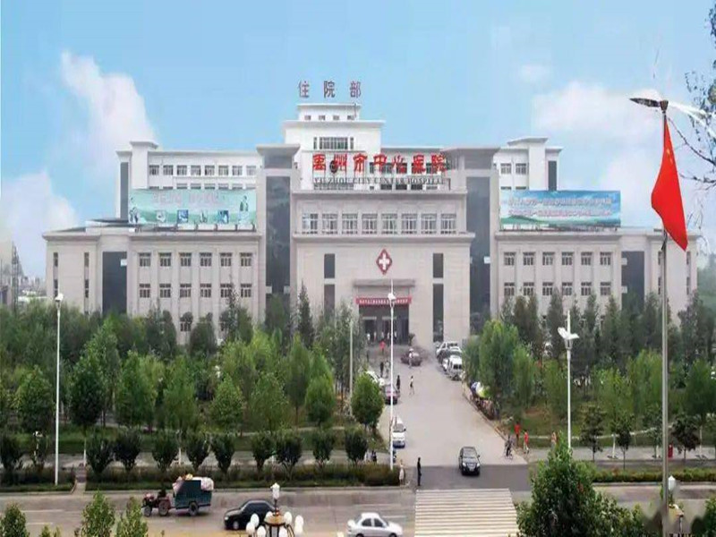 禹州市中心医院