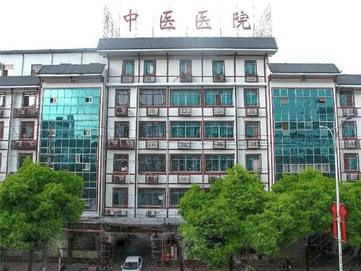 怀化市麻阳县中医院