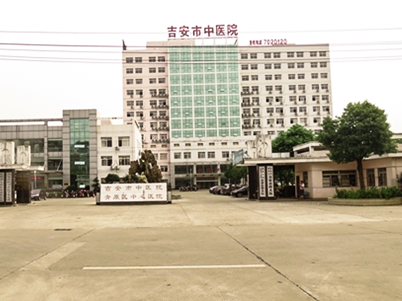 吉安市中医院