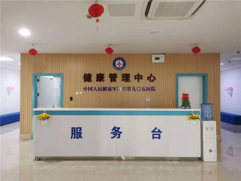 中国人民解放军海军第九〇五医院