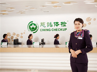 北京慈铭公主坟分院
