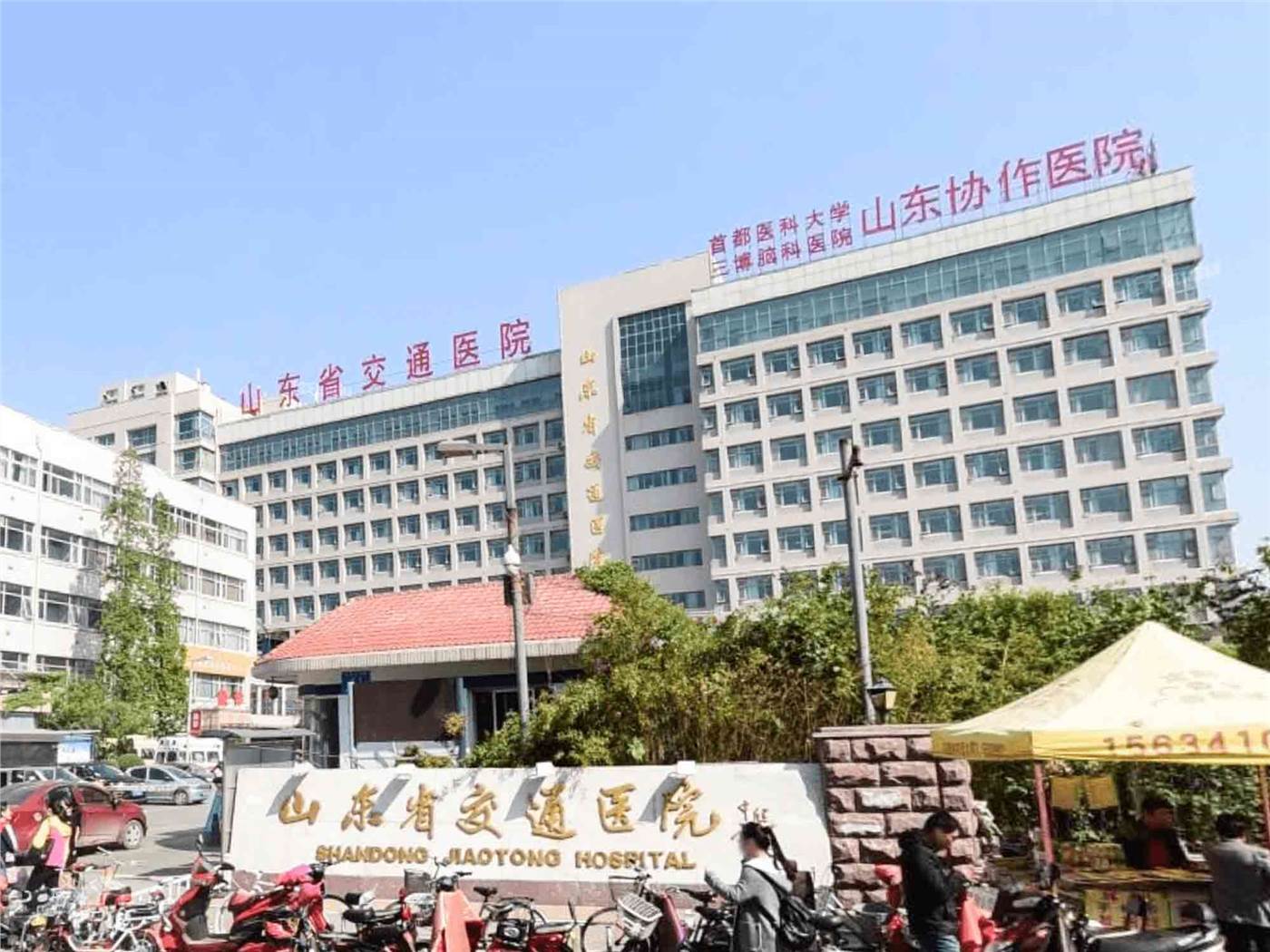 山东省立第三医院健康管理中心封面图