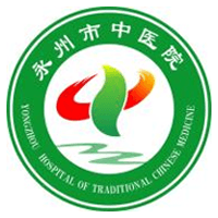 湖南省永州市中医医院