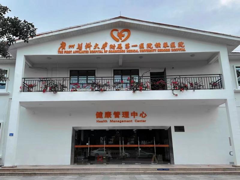 广州医科大学附属第一医院横琴医院封面图