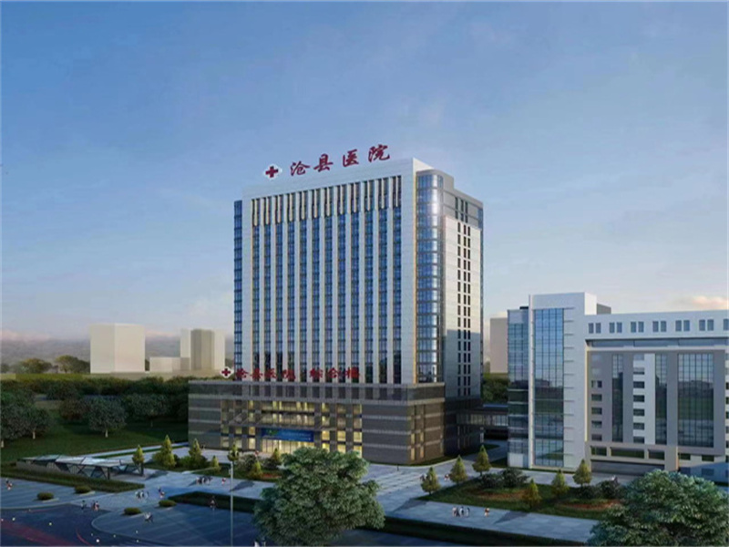 沧县医院封面图