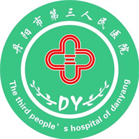 丹阳市第三人民医院