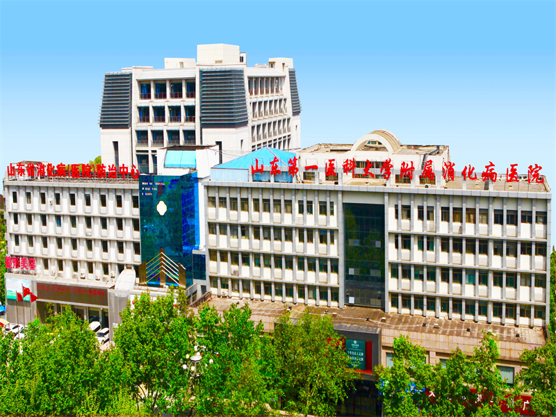 山东第一医科大学附属消化病医院