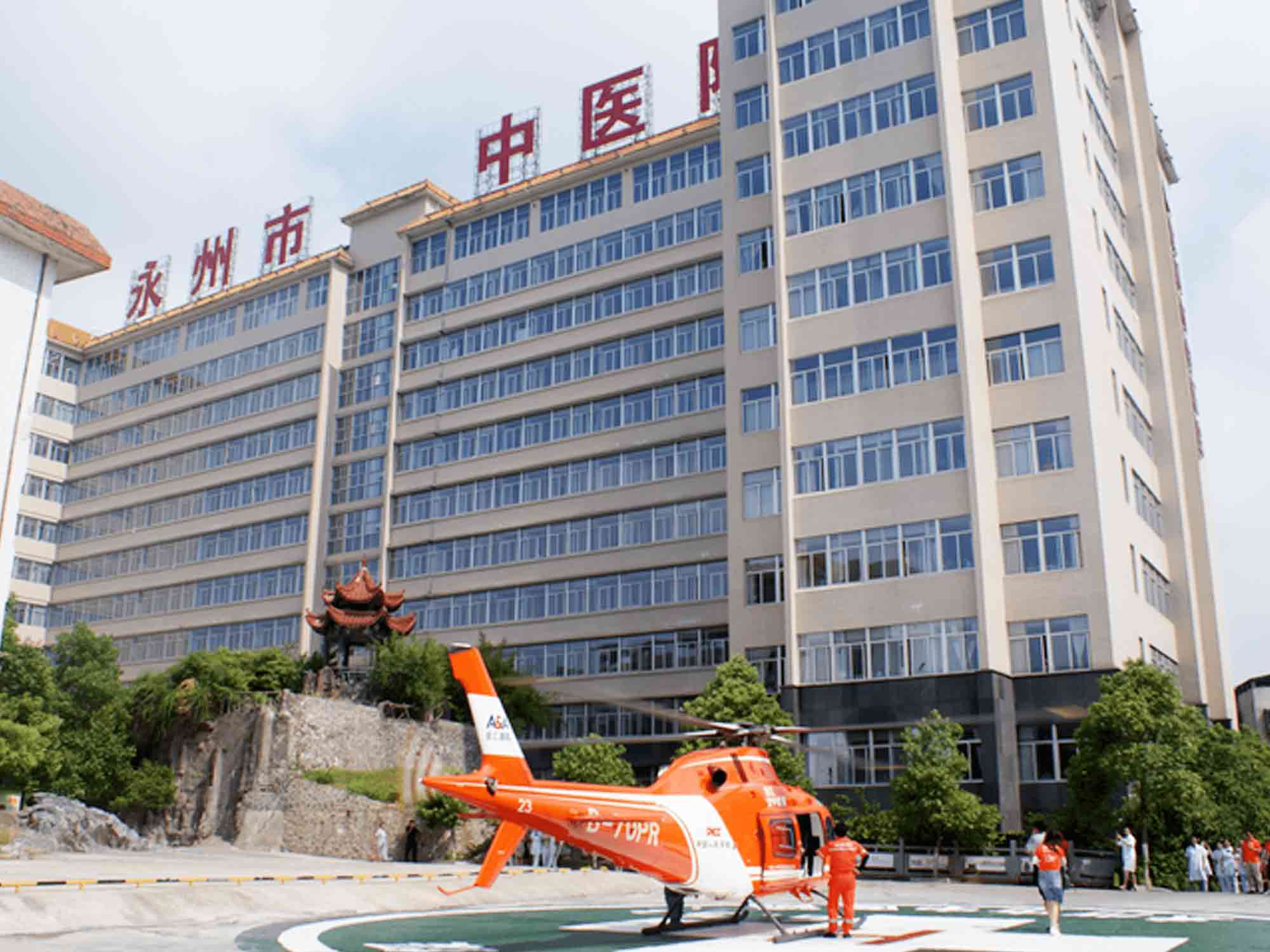 湖南省永州市中医医院