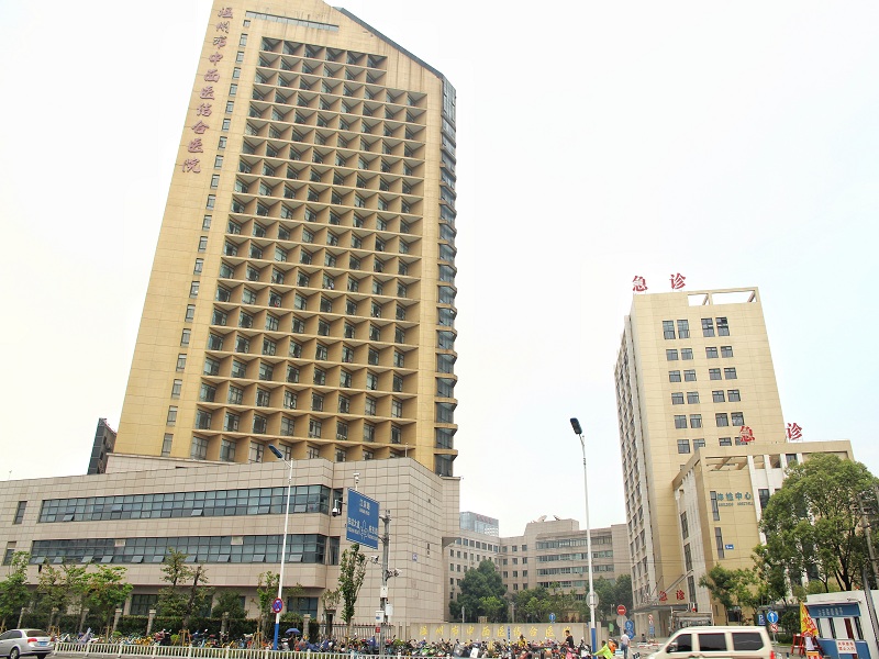 温州市中西医结合医院