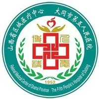 大同市第五医院