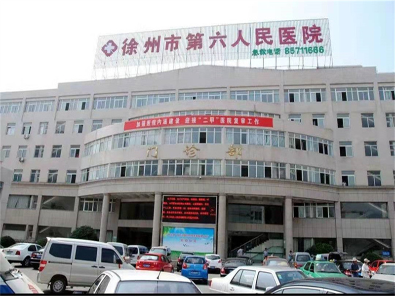 徐州市第六人民医院封面图