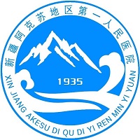 阿克苏地区第一人民医院健康管理中心