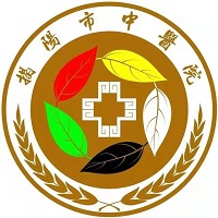 揭阳市中医院