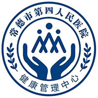 常德市第四人民医院