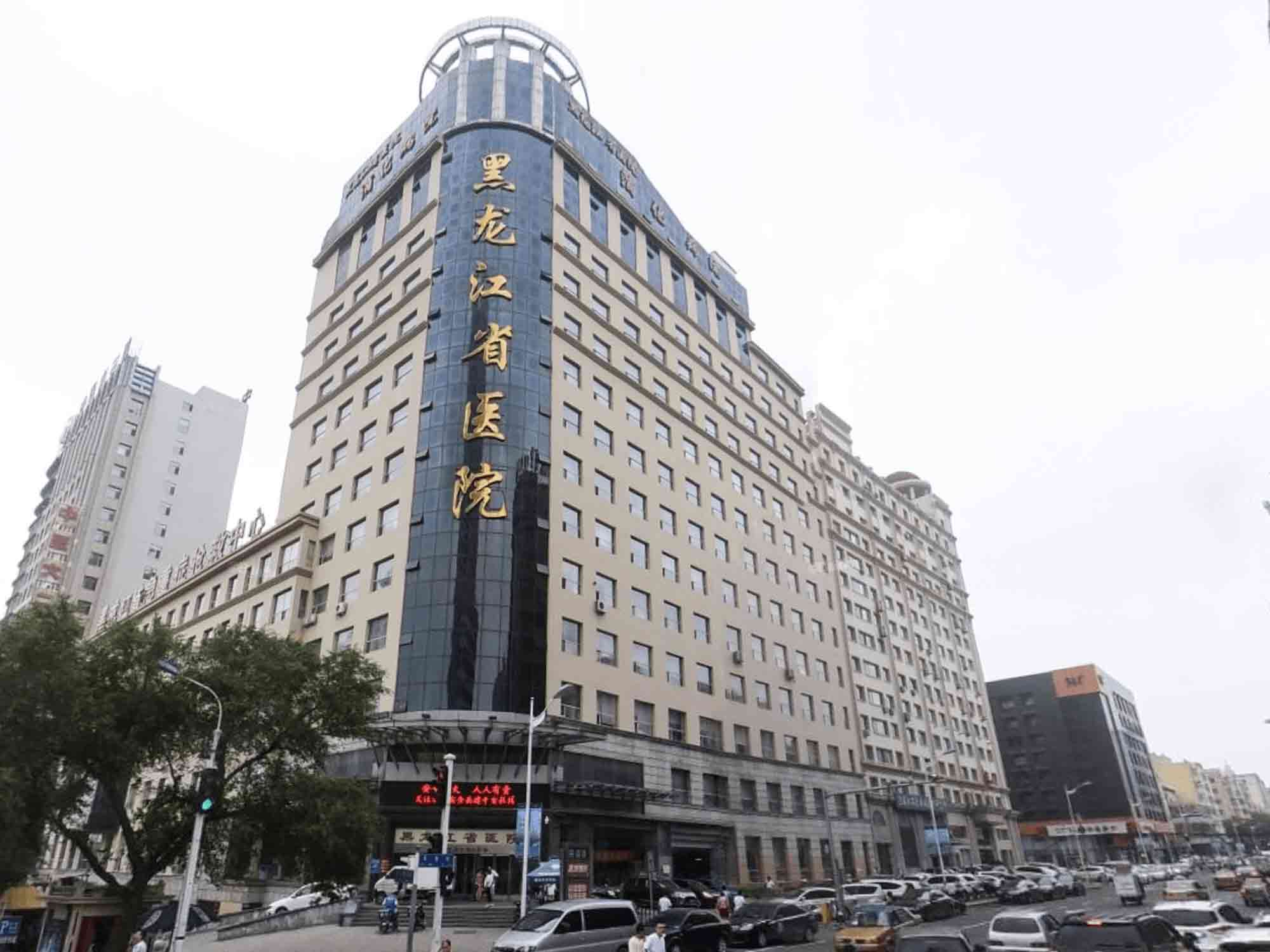 黑龙江省医院南岗分院