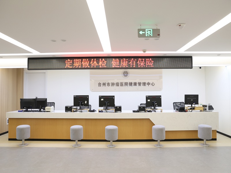 台州市肿瘤医院