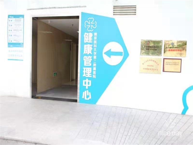 南京医科大学第二附属医院