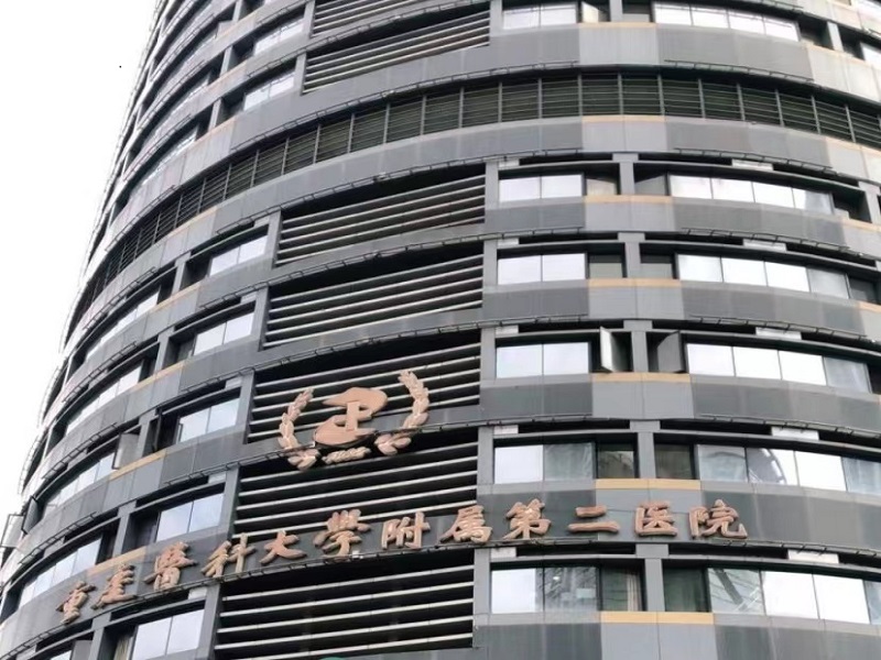 重庆医科大学附属第二医院vip贵宾部