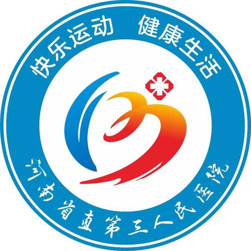 河南省直第三人民医院（西院区）