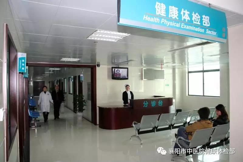 襄阳市中医医院健康管理中心