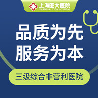 上海医大医院