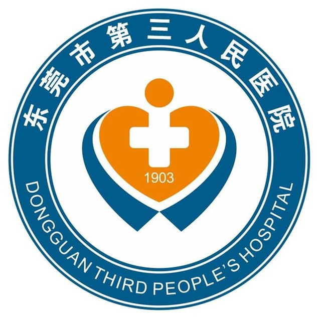 东莞市松山湖中心医院（东莞市石龙人民医院）