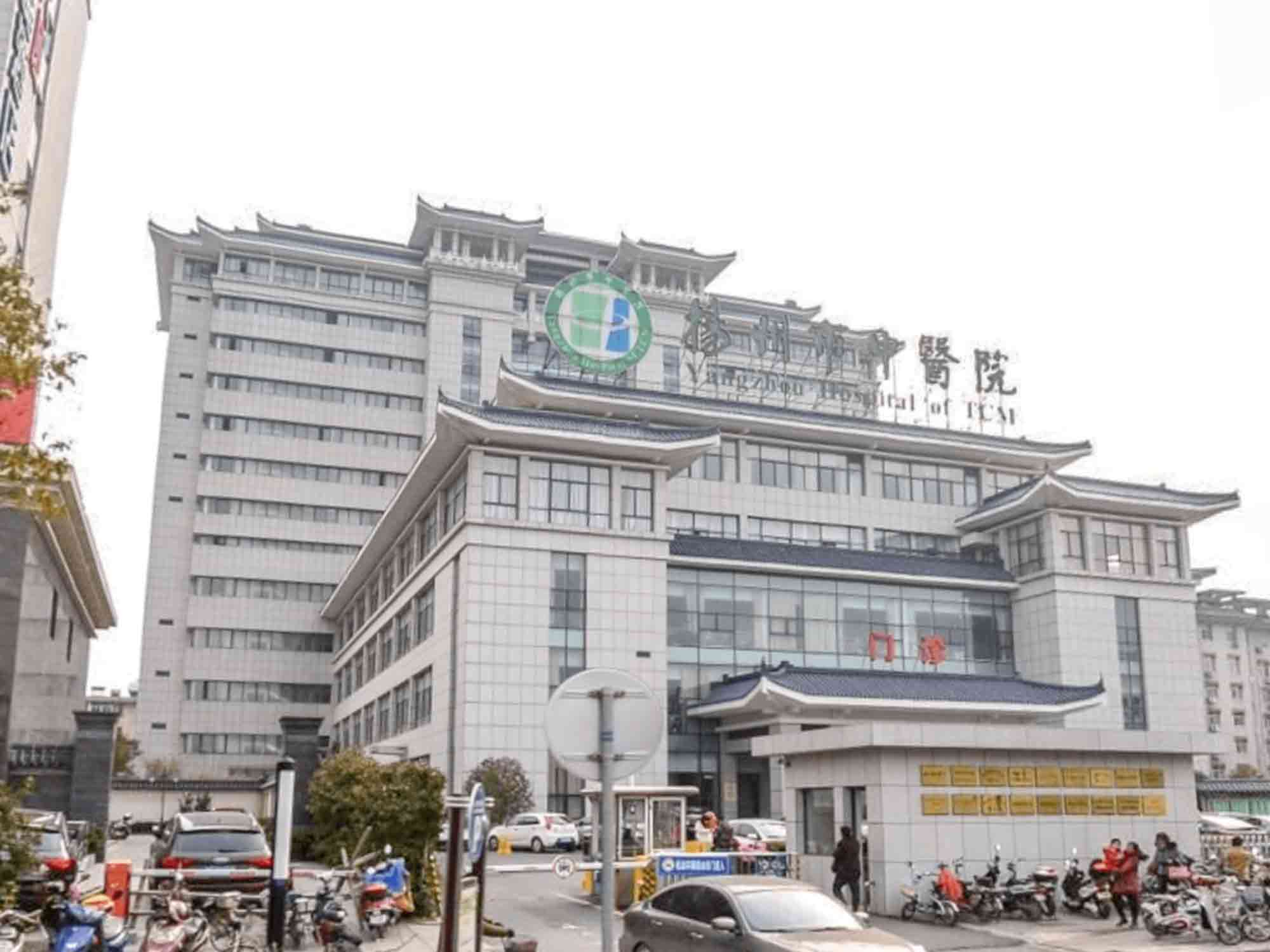 扬州市中医院