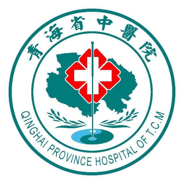 青海省中医院