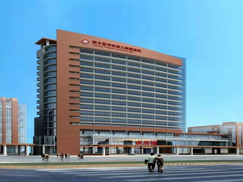 河南医药大学第三附属医院封面图