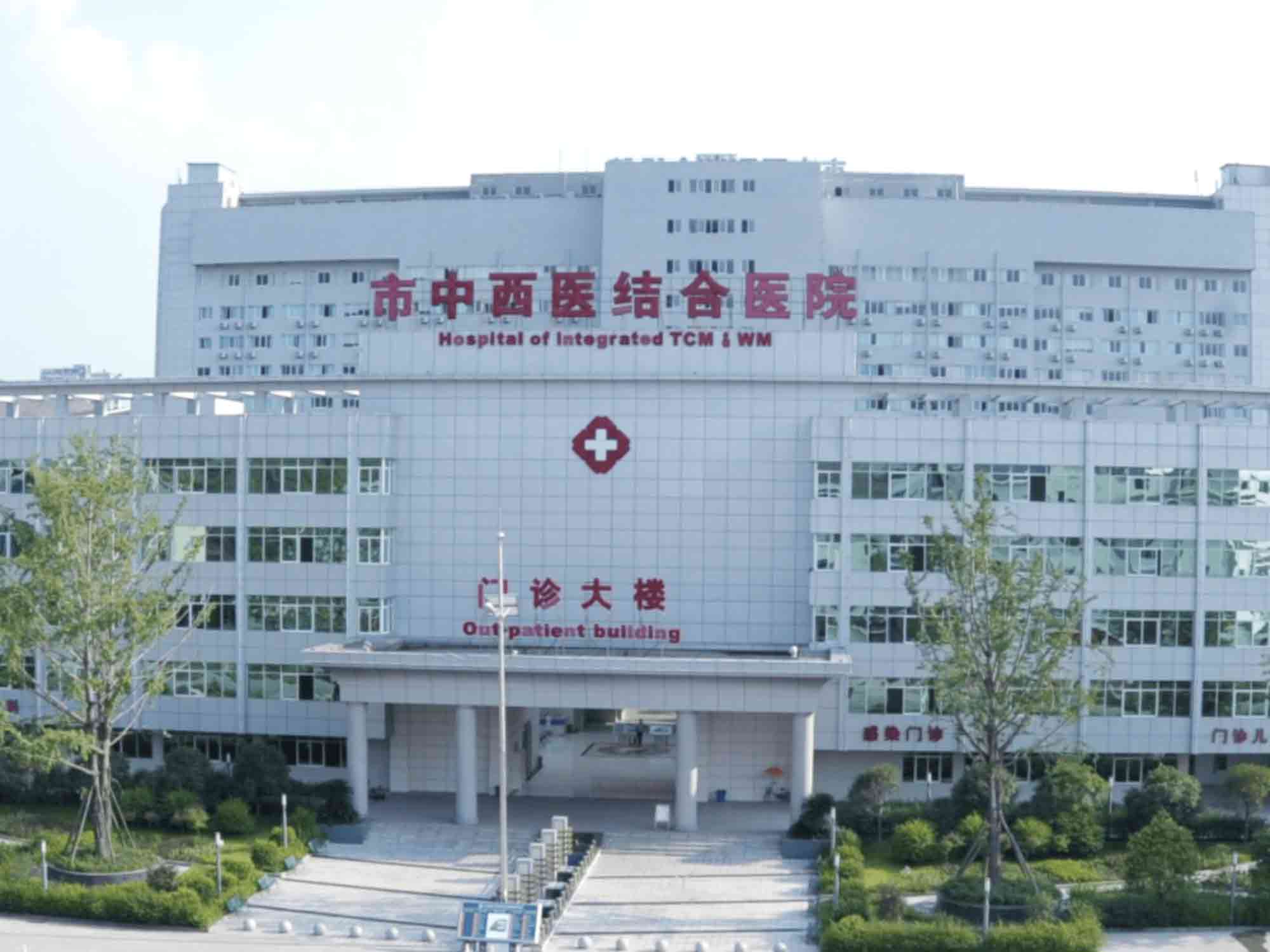 南京市中西医结合医院