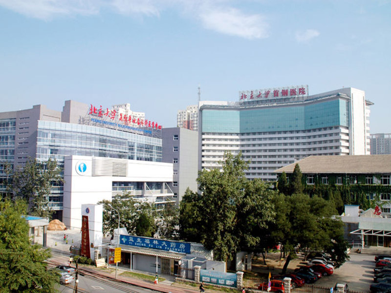 北京大学首钢医院封面图