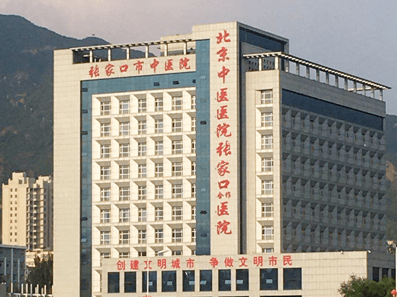 河北省张家口市中医院