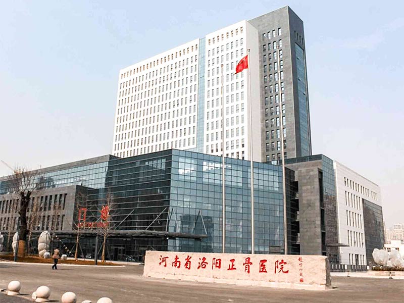 河南省洛阳正骨医院郑州院区